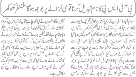 Minhaj-ul-Quran  Print Media CoverageDaily Halaat Page 2